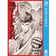 逃げ上手の若君 8（集英社） [電子書籍]