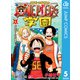 ONE PIECE学園 5（集英社） [電子書籍]