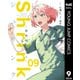 Shrink～精神科医ヨワイ～ 9（集英社） [電子書籍]
