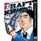 ドラフトキング 13（集英社） [電子書籍]
