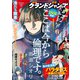 グランドジャンプ むちゃ 2022年11月号（集英社） [電子書籍]