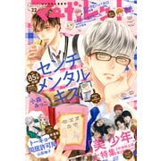 マーガレット 2022年22号（集英社） [電子書籍]