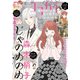 ココハナ 2022年12月号 電子版（集英社） [電子書籍]