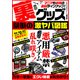 裏グッズ禁断の激ヤバ図鑑（スタジオ・グリーン） [電子書籍]