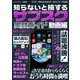 知らないと損する！ サブスク実践ガイド 動画編（スタジオ・グリーン） [電子書籍]