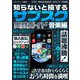 知らないと損する！ サブスク実践ガイド 音楽編（スタジオ・グリーン） [電子書籍]