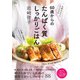 夫婦ふたりにぴったりの 60歳からのたんぱく質しっかりごはん（宝島社） [電子書籍]