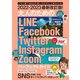 2022-2023最新改訂版！ 大人のための LINE Facebook Twitter Instagram Zoom パーフェクトガイド（スタンダーズ） [電子書籍]