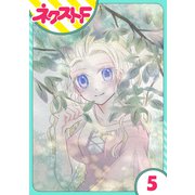 【単話売】リュナノア殿下の聖女様 5話（ジャイブ） [電子書籍]