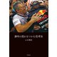 勝利の流れをつかむ思考法 F1の世界でいかに崖っぷちから頂点を極めたか（KADOKAWA） [電子書籍]