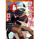 レジェンド（13）（KADOKAWA） [電子書籍]