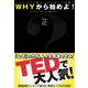 WHYから始めよ！ インスパイア型リーダーはここが違う（日経BP出版） [電子書籍]