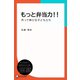 もっと弁当力！！ 作って伸びる子どもたち（ディスカヴァー・トゥエンティワン） [電子書籍]