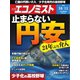 週刊エコノミスト 2022年10/11号（毎日新聞出版） [電子書籍]