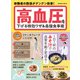 学研ムック 高血圧を下げる特効ワザ＆最強食事術（学研） [電子書籍]