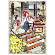 王と后 （二） 秘密の夜の秘密（小学館） [電子書籍]