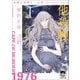 有栖川有栖選 必読！ Selection5 他殺岬（徳間書店） [電子書籍]