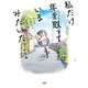 私だけ年を取っているみたいだ。 ヤングケアラーの再生日記（文藝春秋） [電子書籍]