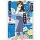 鎌倉署・小笠原亜澄の事件簿 稲村ヶ崎の落日（文藝春秋） [電子書籍]