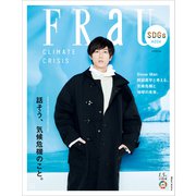 FRaU SDGs MOOK 話そう、気候危機のこと。（講談社） [電子書籍]