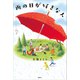 雨の日が好きな人（講談社） [電子書籍]