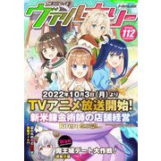 コミックヴァルキリーWeb版Vol.112（キルタイム） [電子書籍]