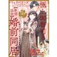 comic Berry's vol.149（スターツ出版） [電子書籍]