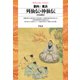 列仙伝・神仙伝（平凡社） [電子書籍]