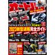 オートバイ 2022年11月号（モーターマガジン社） [電子書籍]