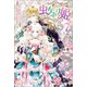 虫かぶり姫： 7 青天の羅針盤と春告げ鳥【特典SS付】（一迅社） [電子書籍]