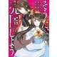 そうだ、売国しよう～天才王子の赤字国家再生術～ 8巻（スクウェア･エニックス） [電子書籍]