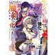 【さびついた剣】を試しに強化してみたら、とんでもない魔剣に化けました 2巻（スクウェア･エニックス） [電子書籍]