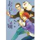 おじさまと猫 10巻（スクウェア･エニックス） [電子書籍]