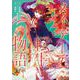 メイデーア転生物語 この世界で一番悪い魔女 6巻（スクウェア･エニックス） [電子書籍]