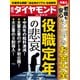 役職定年の悲哀（週刊ダイヤモンド 2022年10/8・15合併号）（ダイヤモンド社） [電子書籍]