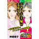 ジャージ主婦VS毛皮ママ～社宅妻たちのファッション攻防戦～ご近所騒がせな女たち（ユサブル） [電子書籍]