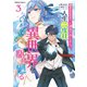元異世界転移者だった課長のおじさん、人生二度目の異世界を駆け廻る3（KADOKAWA） [電子書籍]