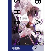 ブラックシープ【分冊版】 7（KADOKAWA） [電子書籍]