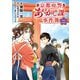 京都府警あやかし課の事件簿 二（KADOKAWA） [電子書籍]