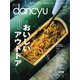 dancyu 2022年11月号（プレジデント社） [電子書籍]