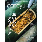 dancyu 2022年11月号（プレジデント社） [電子書籍]