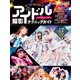 推しが輝く瞬間が撮れる！ アイドル撮影テクニックガイド-ON STAGE＆OFF SHOT- （インプレス） [電子書籍]