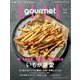 ELLE gourmet（エル・グルメ） 2022年11月号 No.31（ハースト婦人画報社） [電子書籍]