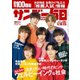 サンデー毎日 2022年10/16・10/23合併号（毎日新聞出版） [電子書籍]