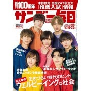サンデー毎日 2022年10/16・10/23合併号（毎日新聞出版） [電子書籍]