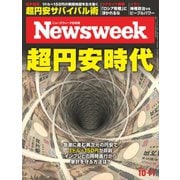 ニューズウィーク日本版 2022年10/11号（CEメディアハウス） [電子書籍]