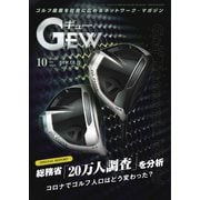 ゴルフ エコノミック ワールド 2022年10月号（ゴルフ用品界社） [電子書籍]