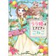 ララ姫はときどき☆こねこ ララ姫はときどき☆こねこ バースデーに魔法がはじまる！（学研） [電子書籍]