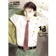 マイホームヒーロー（18）（講談社） [電子書籍]