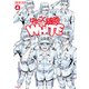 はたらく細胞WHITE（4）（講談社） [電子書籍]